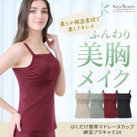 はくだけ簡単マドレーヌカップ綿混ブラキャミ24