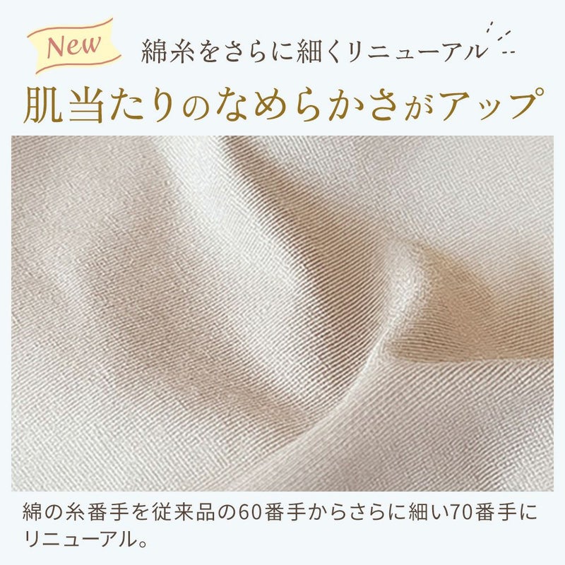 肌当たりのなめらかさがアップ