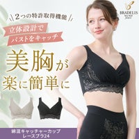 綿混キャッチャーカップレースブラ24