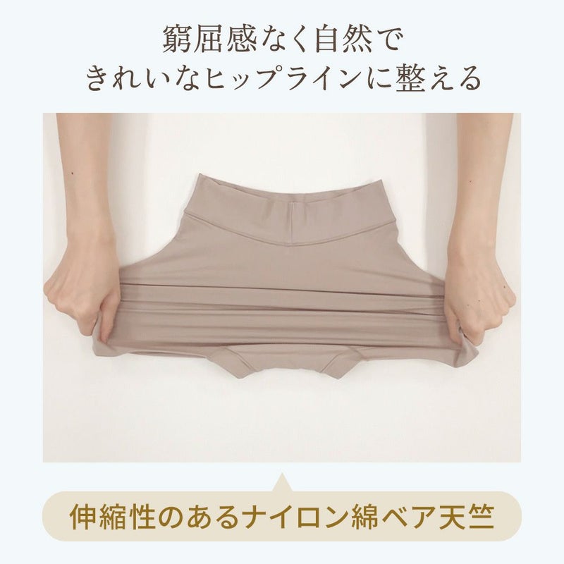 窮屈感なく自然できれいなヒップラインに整える