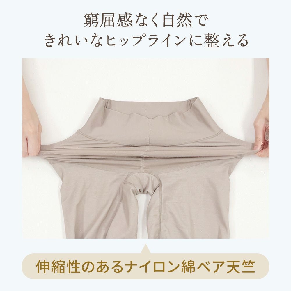 窮屈感なく自然できれいなヒップラインに整える