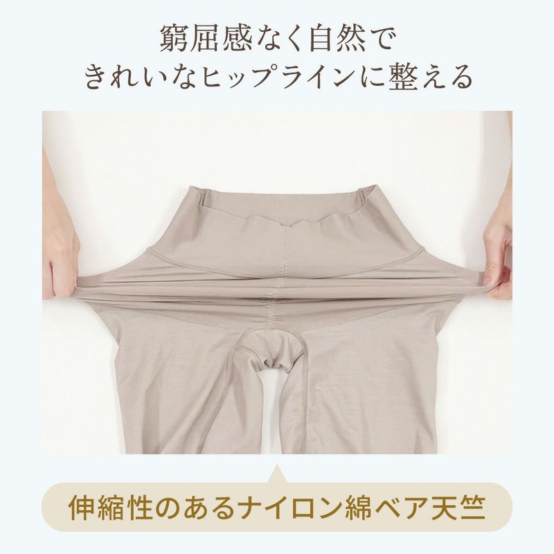 窮屈感なく自然できれいなヒップラインに整える