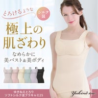 ゆきねえとろりソフトシルク混ブラキャミ25
