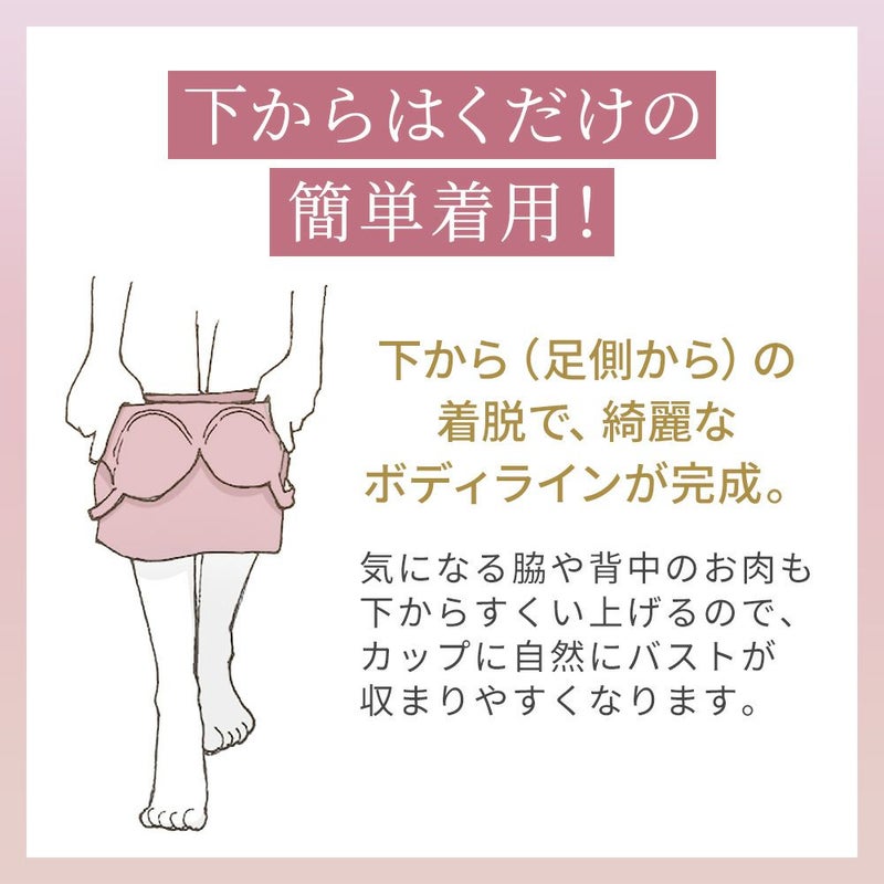 下からはくだけの簡単着用