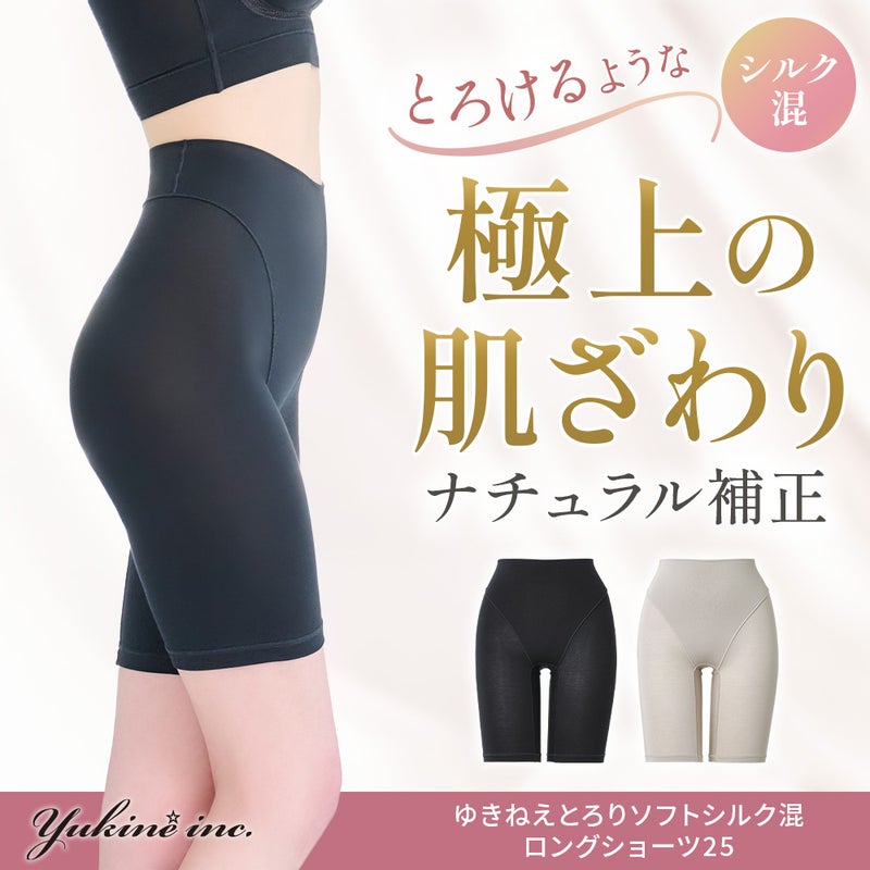 ゆきねえとろりソフトシルク混ロングショーツ25