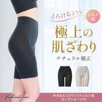 ゆきねえとろりソフトシルク混ロングショーツ25