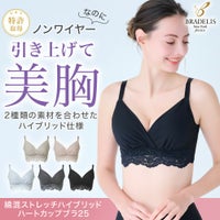 綿混ストレッチハイブリッドハートカップブラ25