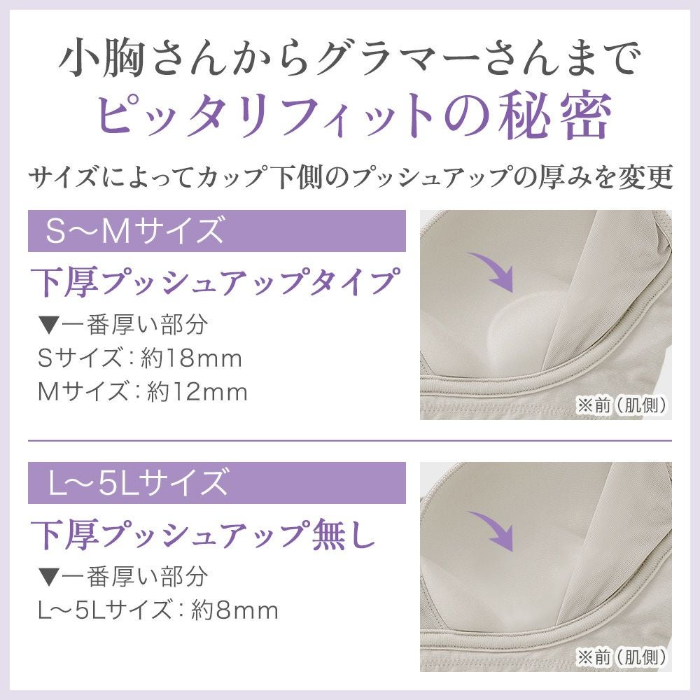 小胸さんからグラマーさんまでピッタリフィットの秘密