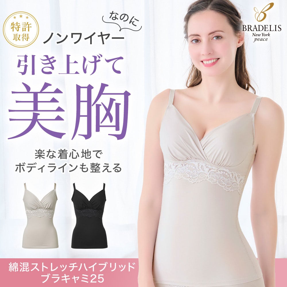 綿混ストレッチハイブリッドハートカップブラキャミ25