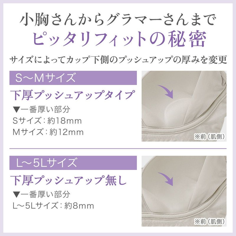 小胸さんからグラマーさんまでピッタリフィットの秘密
