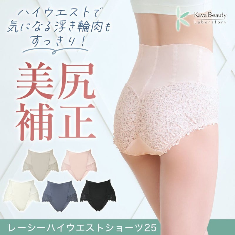 レーシーハイウエストショーツ25