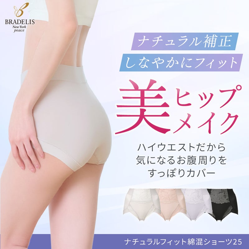 ナチュラルフィット綿混ショーツ25