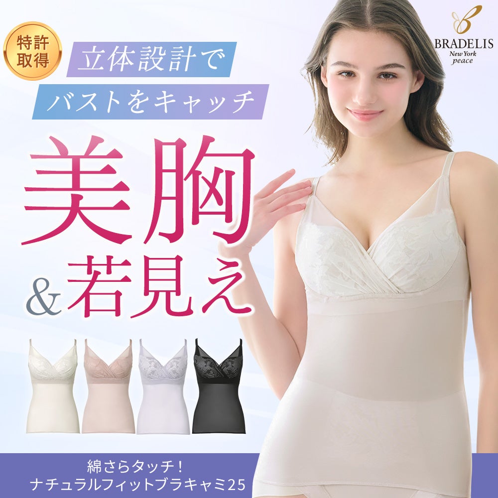 綿さらタッチ！ナチュラルフィットブラキャミ25