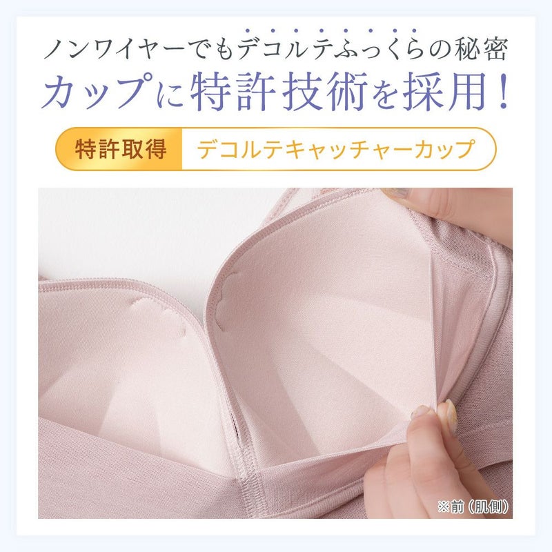 特許取得のデコルテキャッチャーカップ