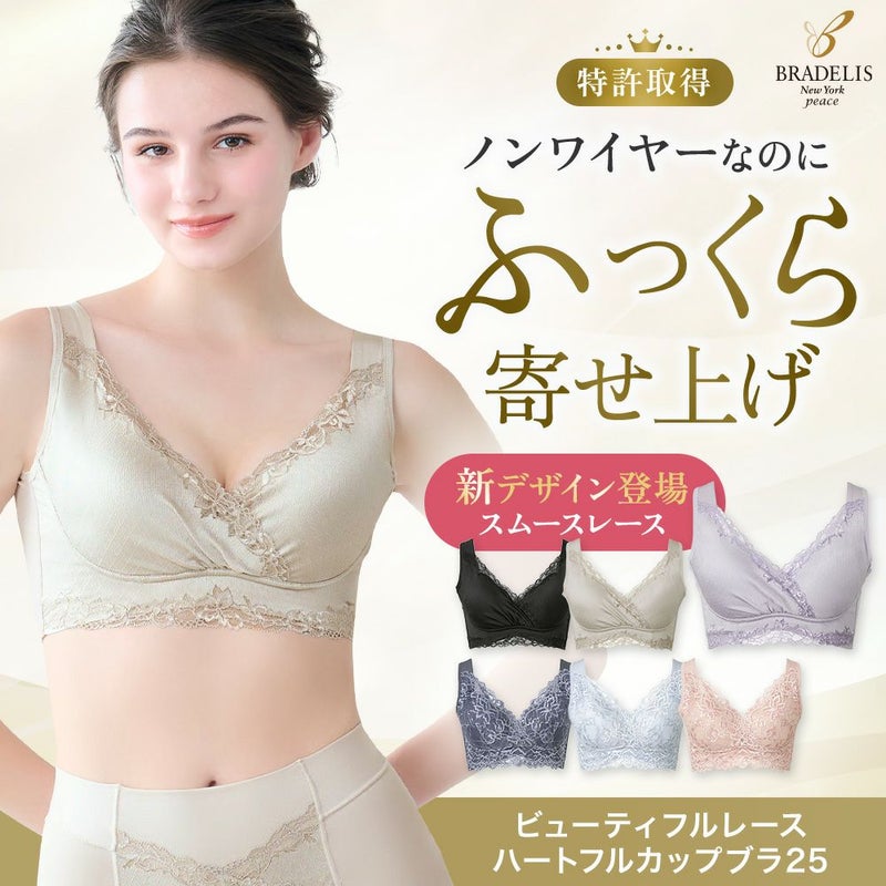 ビューティフルレースハートフルカップブラ25