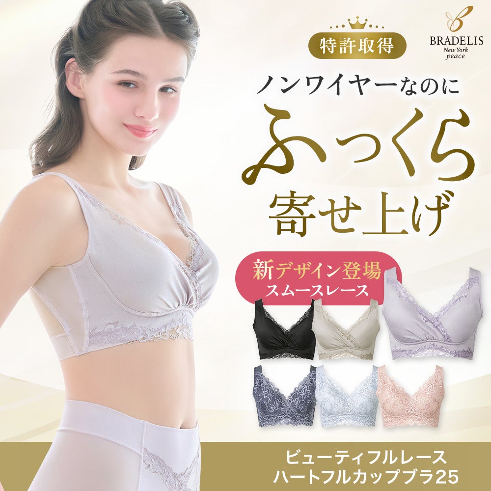 ビューティフルレースハートフルカップブラ25