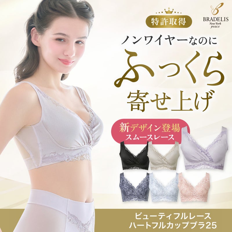 ビューティフルレースハートフルカップブラ25