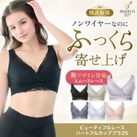 ビューティフルレースハートフルカップブラ25