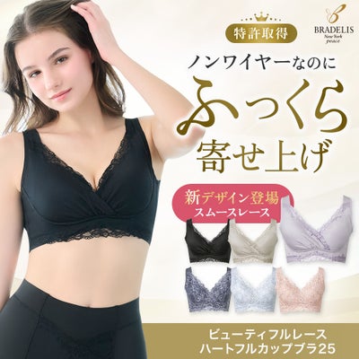 ビューティフルレースハートフルカップブラ25
