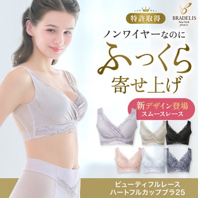 ビューティフルレースハートフルカップブラ25