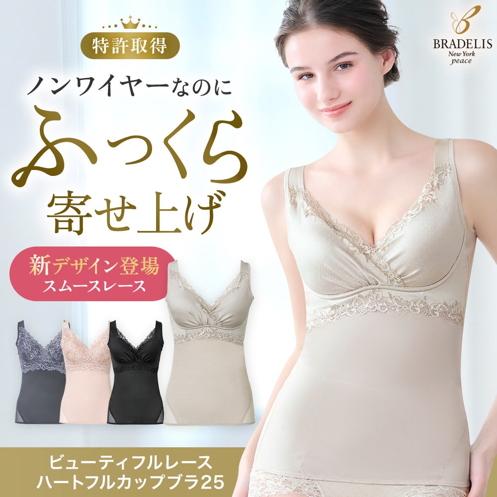 ビューティフルレースハートフルカップブラキャミ25