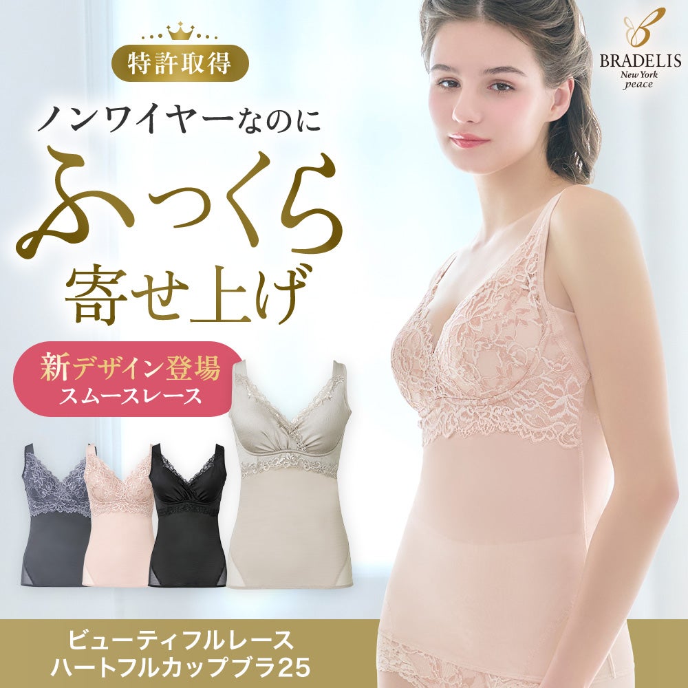 ビューティフルレースハートフルカップブラキャミ25
