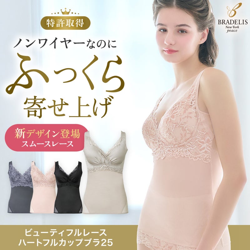 ビューティフルレースハートフルカップブラキャミ25