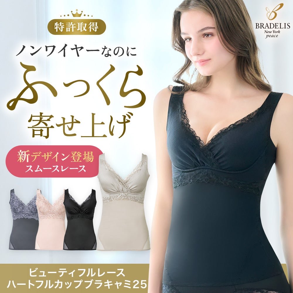 ビューティフルレースハートフルカップブラキャミ25