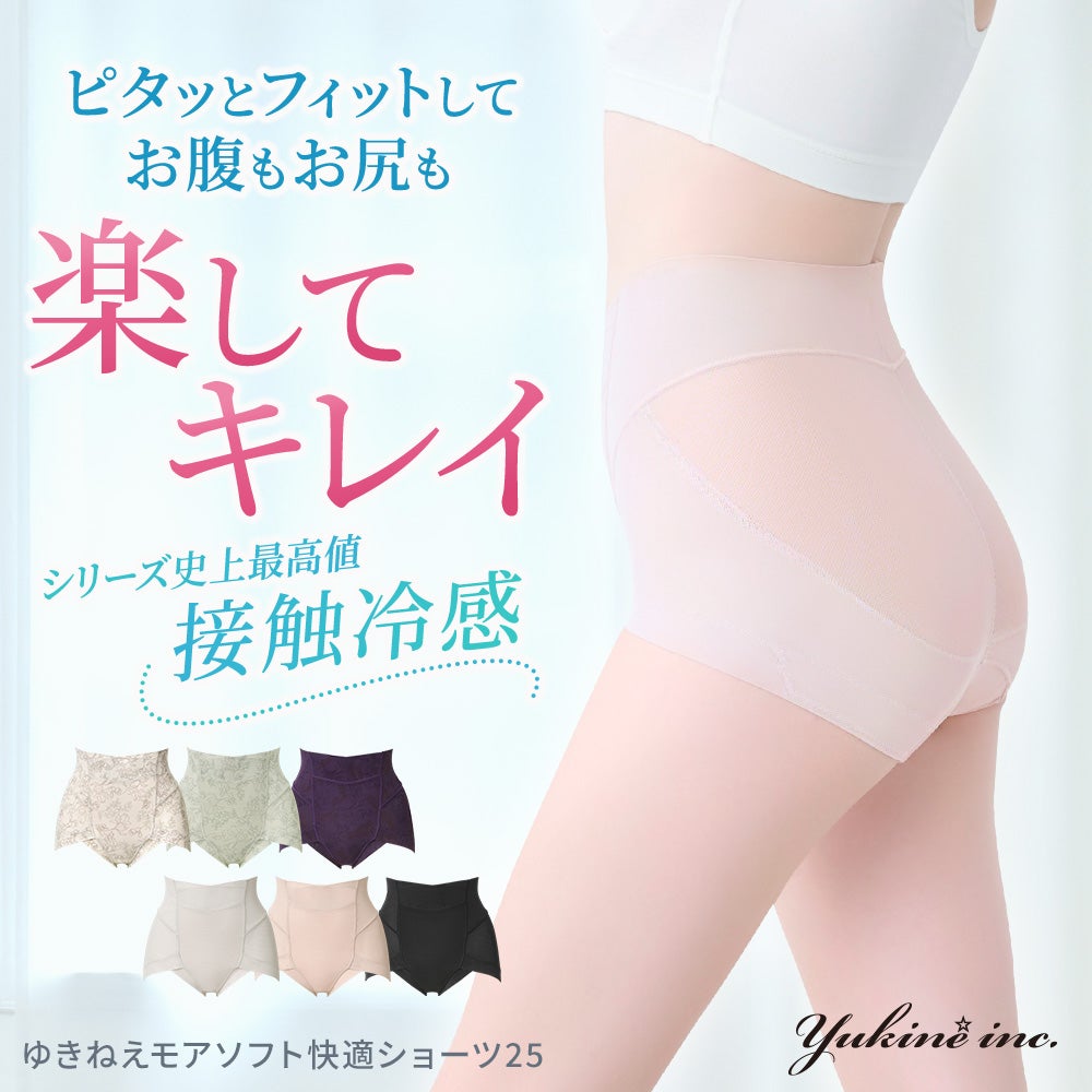 ゆきねえモアソフト快適ショーツ25