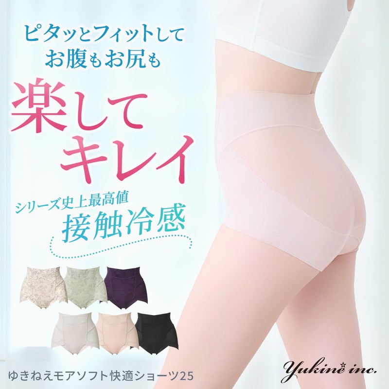 ゆきねえモアソフト快適ショーツ25