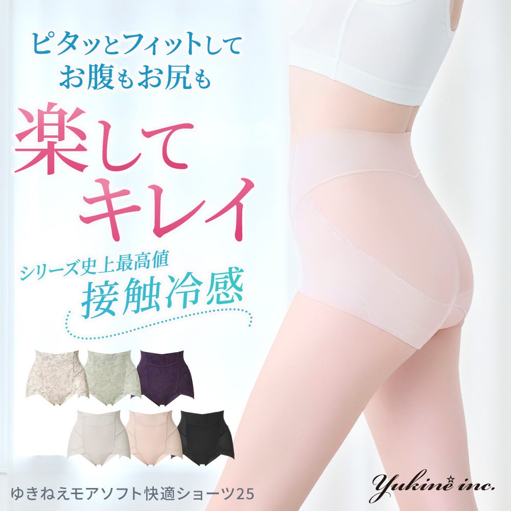 ゆきねえモアソフト快適ショーツ25