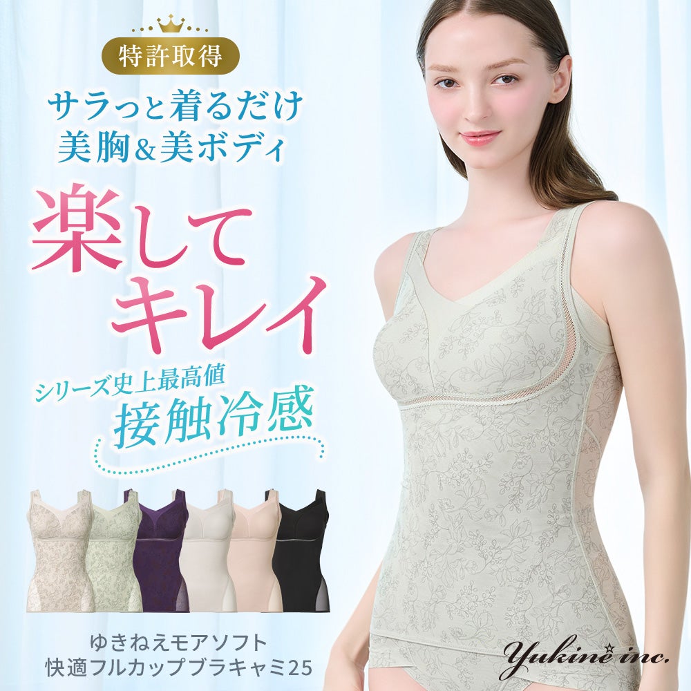 ゆきねえモアソフト快適フルカップブラキャミ25