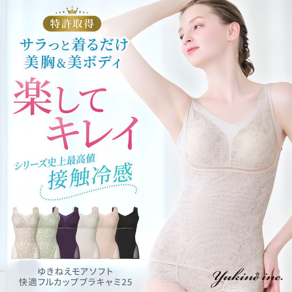 ゆきねえモアソフト快適フルカップブラキャミ25