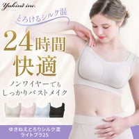 ゆきねえとろりソフトシルク混ライトブラ25