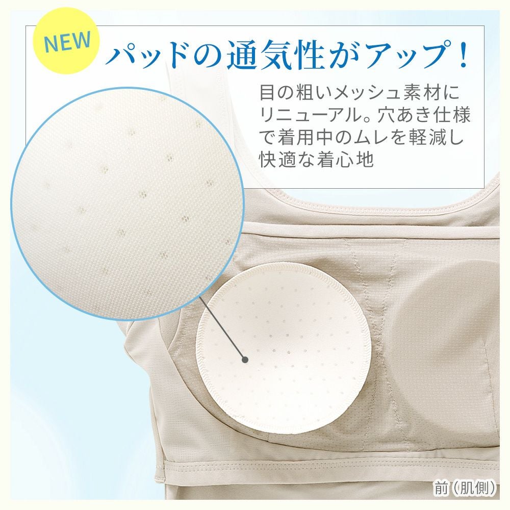 パッドの通気性がアップ！