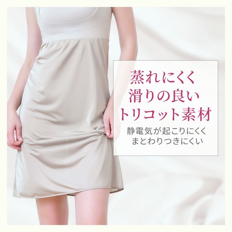 蒸れにくく滑りの良いトリコット素材