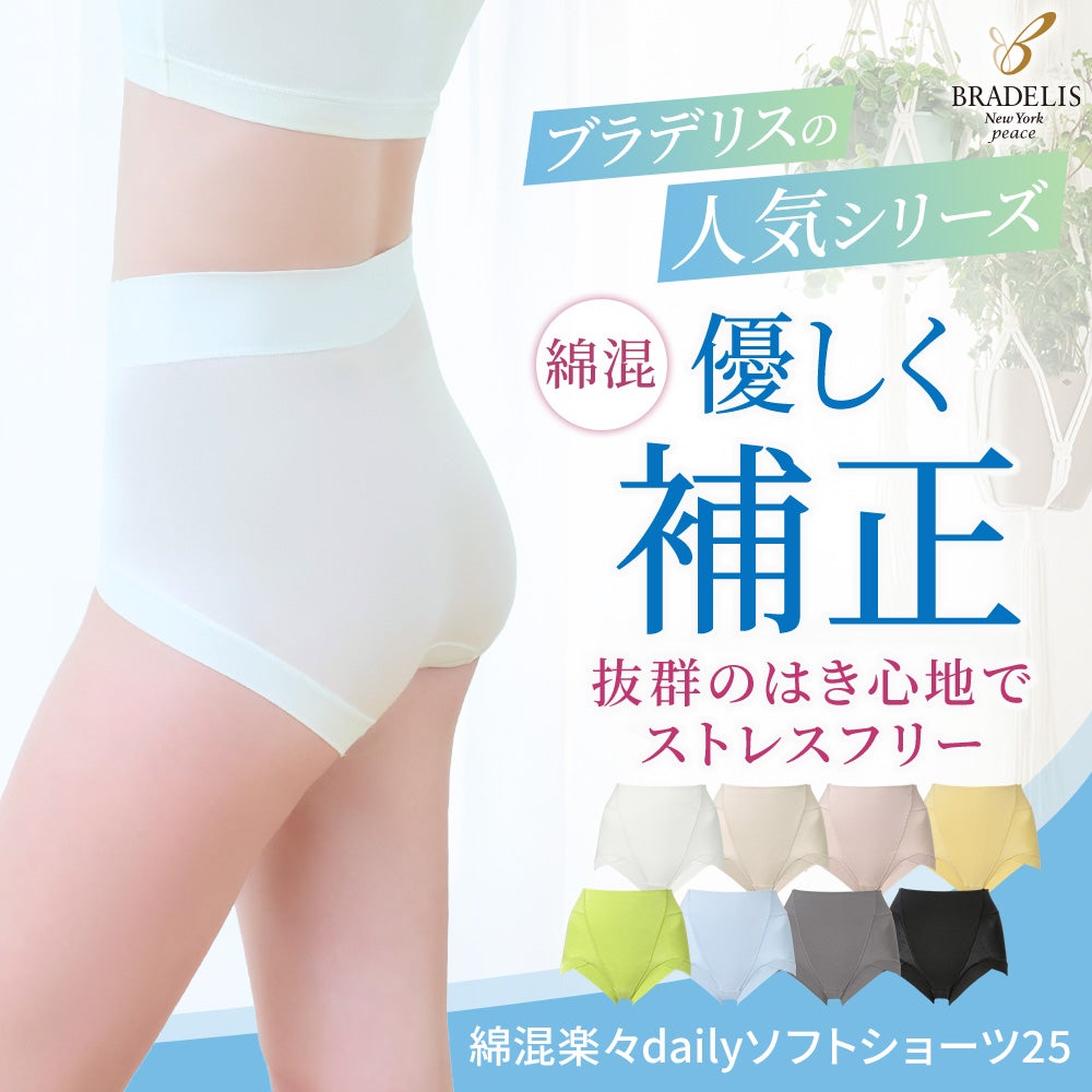 綿混楽々dailyソフトショーツ25