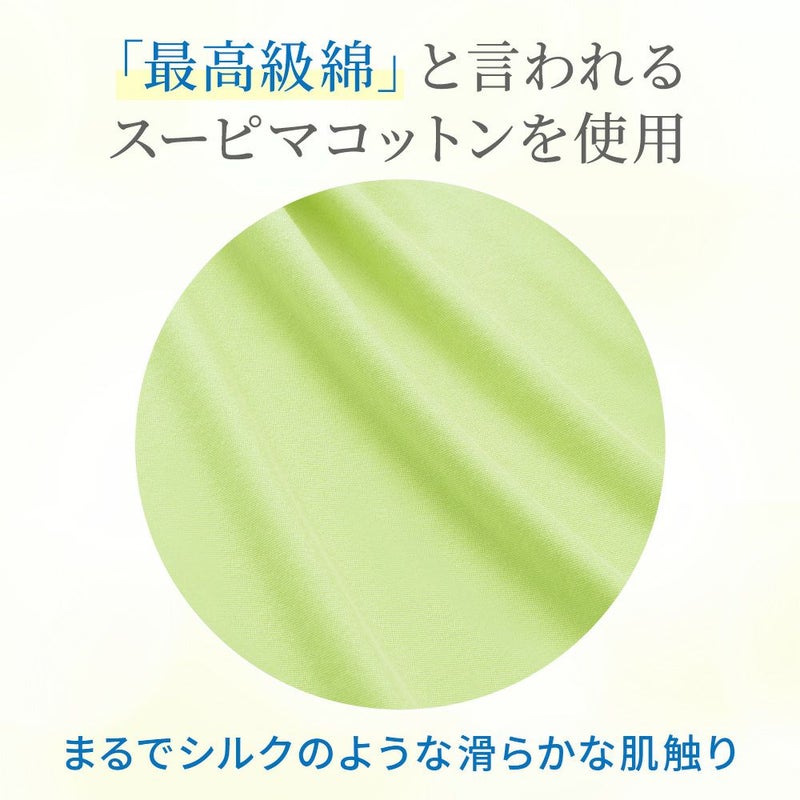 最高級綿と言われるスーピマコットンを使用