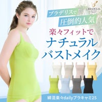 綿混楽々dailyブラキャミ25