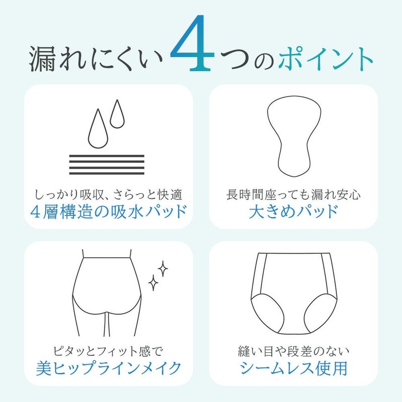 漏れにくい4つのポイント