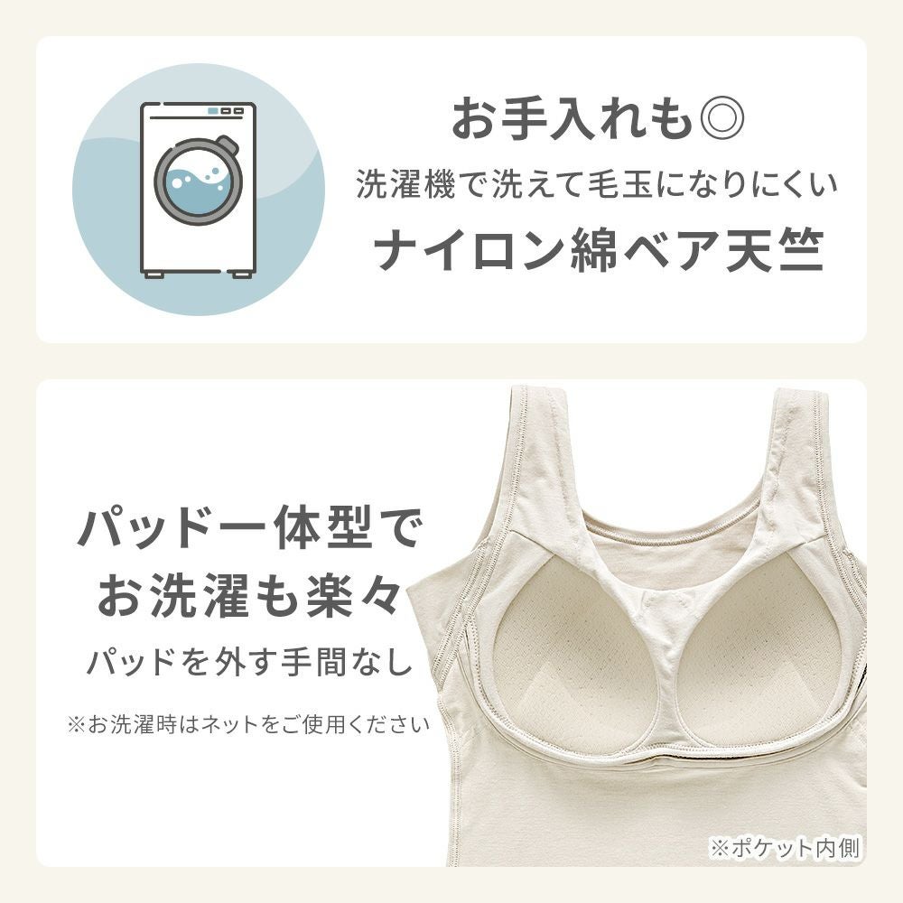 パッド一体型でお洗濯も楽々