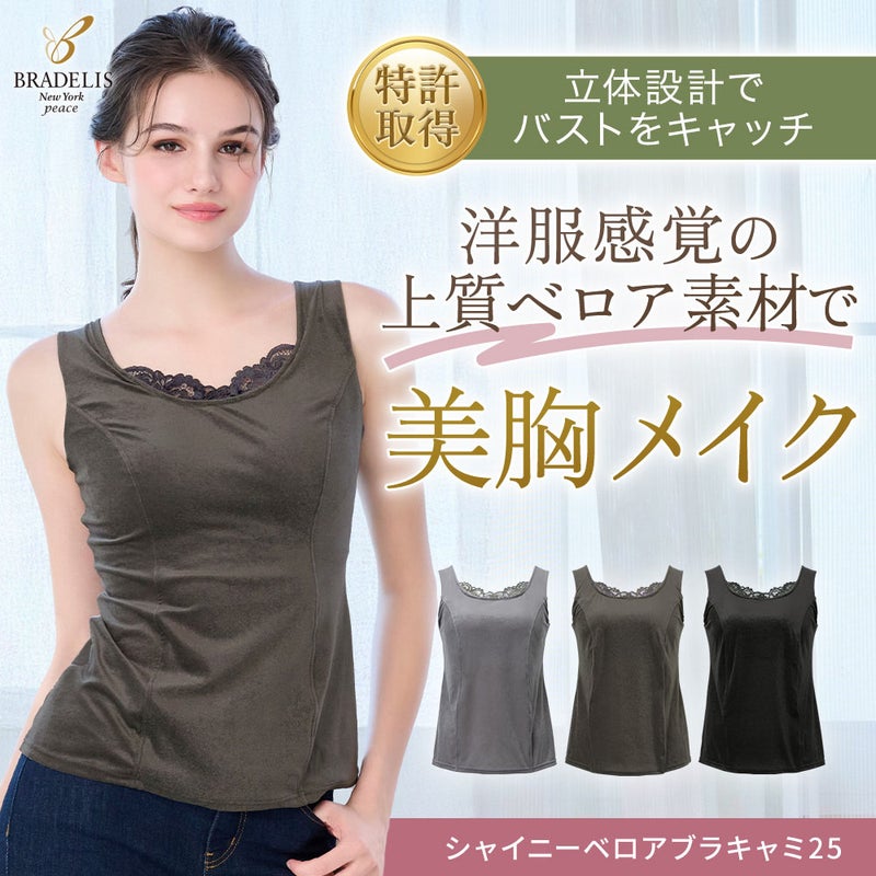 シャイニーベロアブラキャミ25