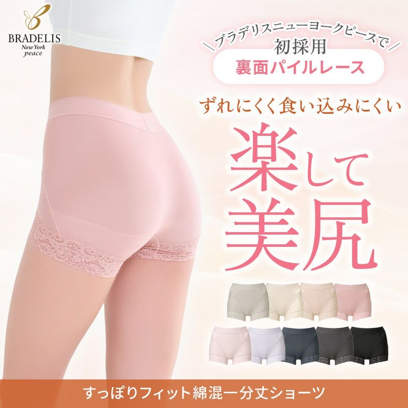 すっぽりフィット綿混一分丈ショーツ25