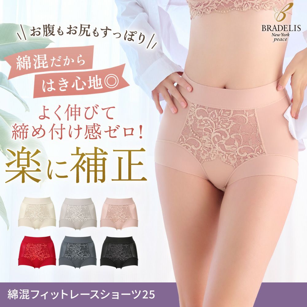 綿混フィットレースショーツ25