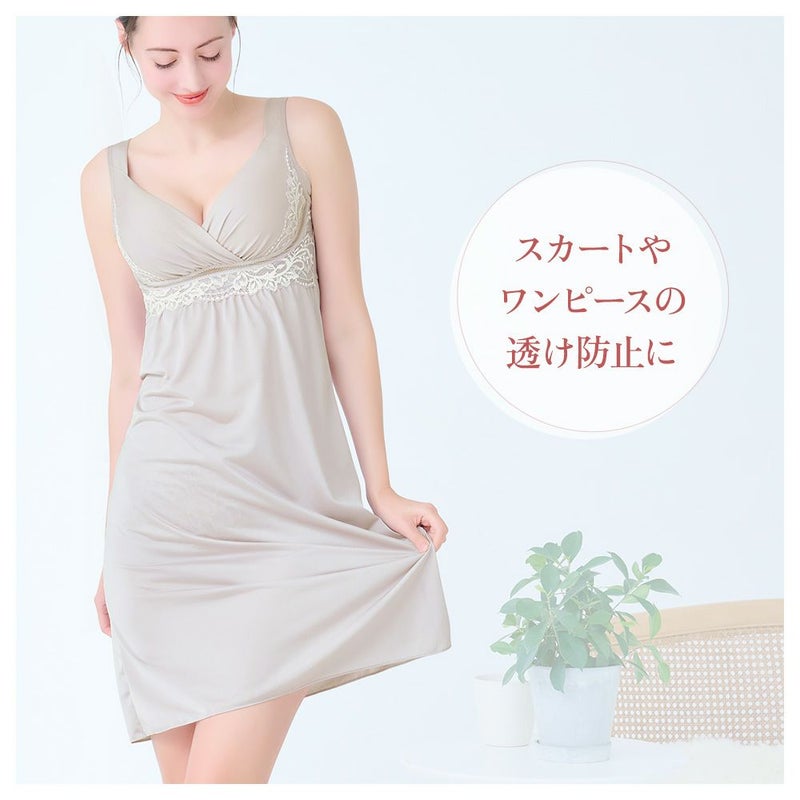 スカートやワンピースの透け防止に