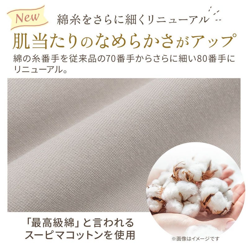 肌当たりのなめらかさがアップ