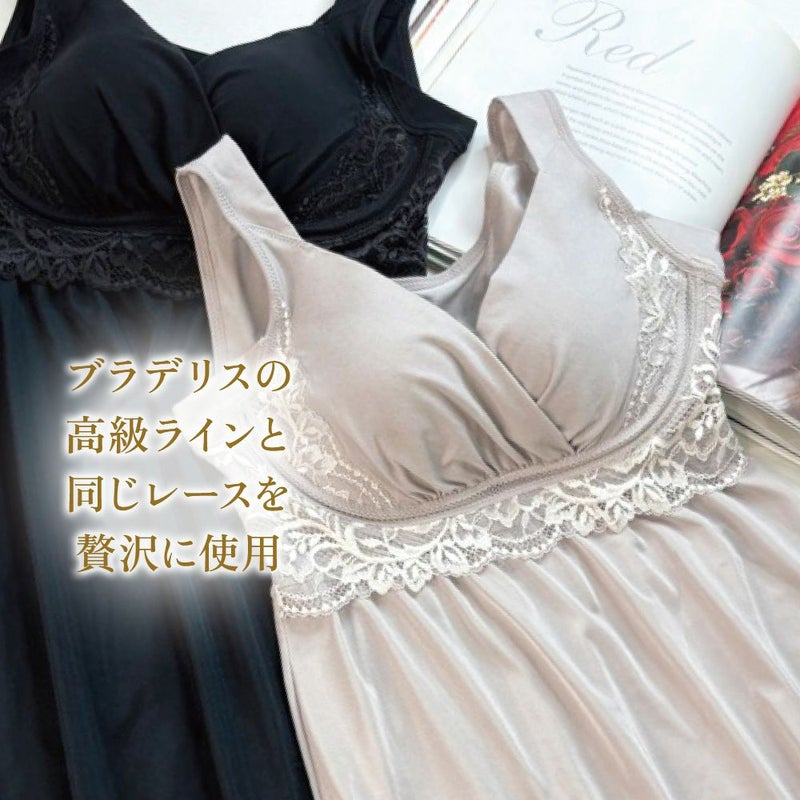 ブラデリスの高級ラインと同じレースを贅沢に使用