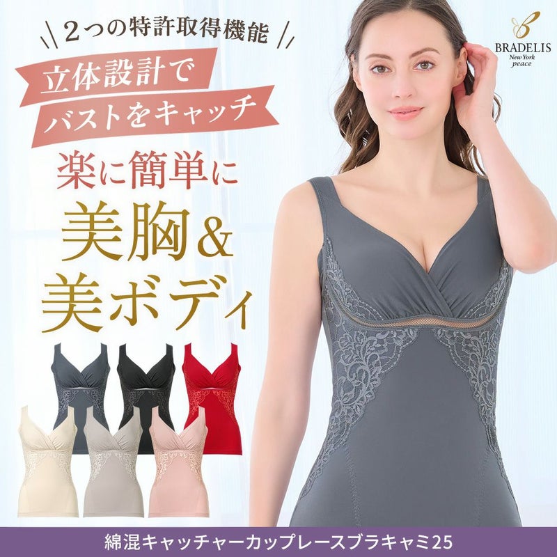 綿混キャッチャーカップレースブラキャミ25