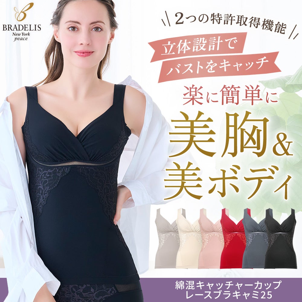 綿混キャッチャーカップレースブラキャミ25