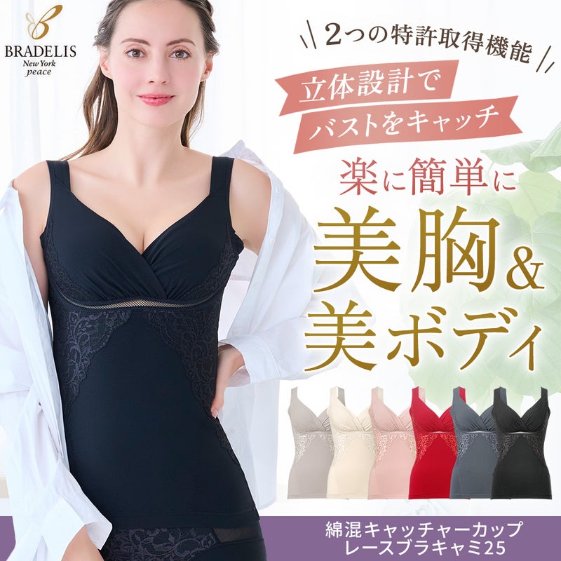 綿混キャッチャーカップレースブラキャミ25
